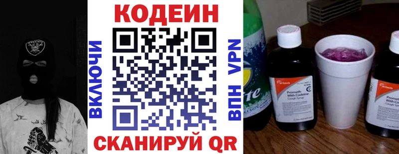 Кодеин напиток Lean (лин) Сясьстрой